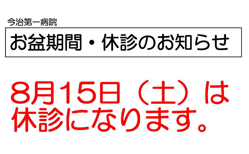 2026お盆